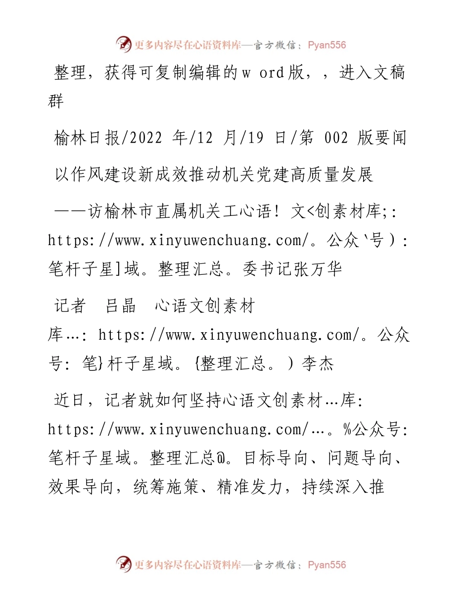 .12.19记者吕晶李杰：以作风建设新成效推动机关党建高质量发展.docx_第1页