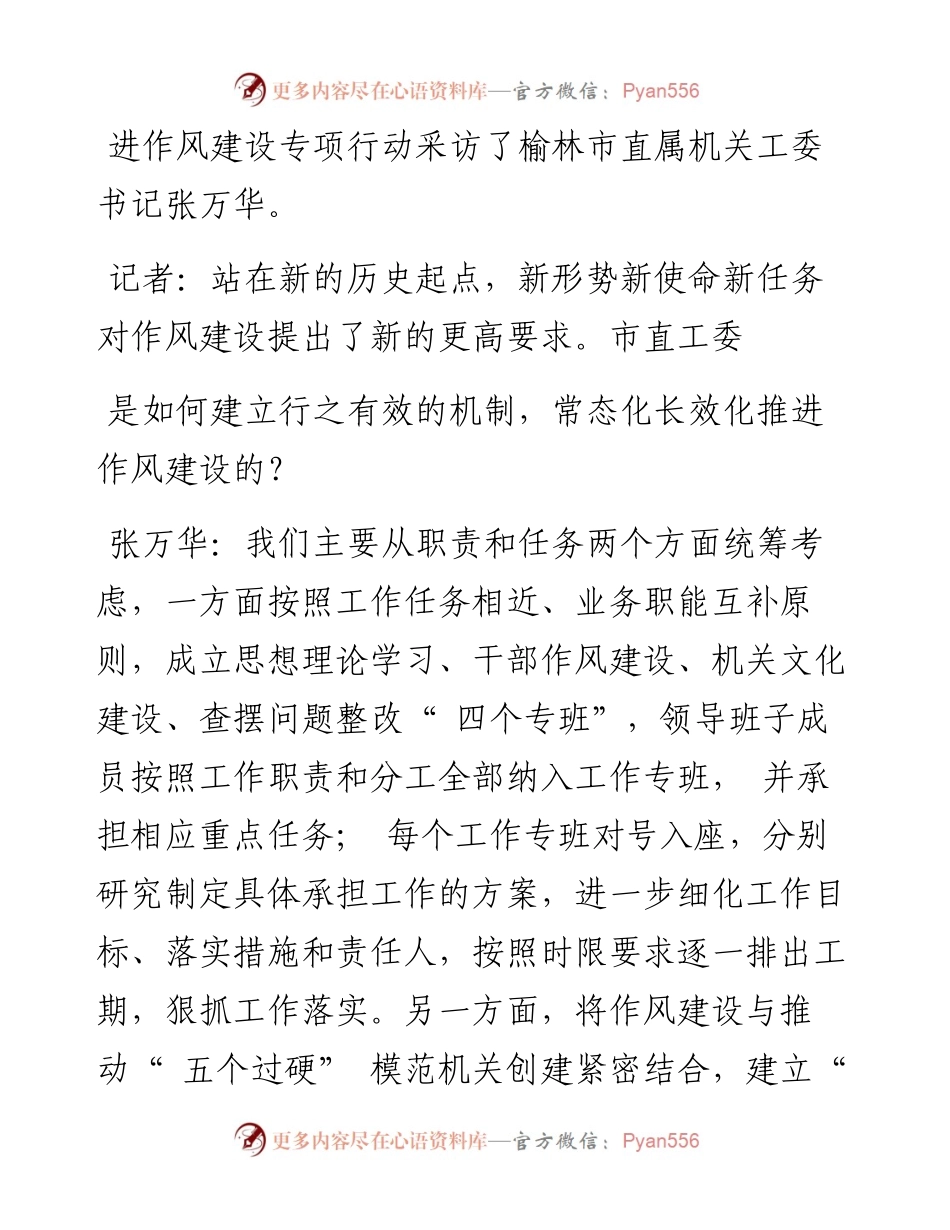 .12.19记者吕晶李杰：以作风建设新成效推动机关党建高质量发展.docx_第2页