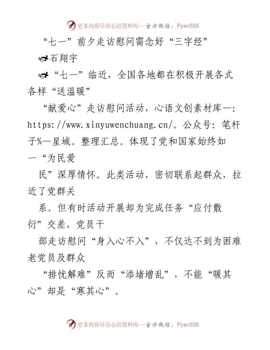 [调研报告] “七一”前夕走访慰问活动 - 走访慰问活动中的常见问题与改进建议.docx_第1页