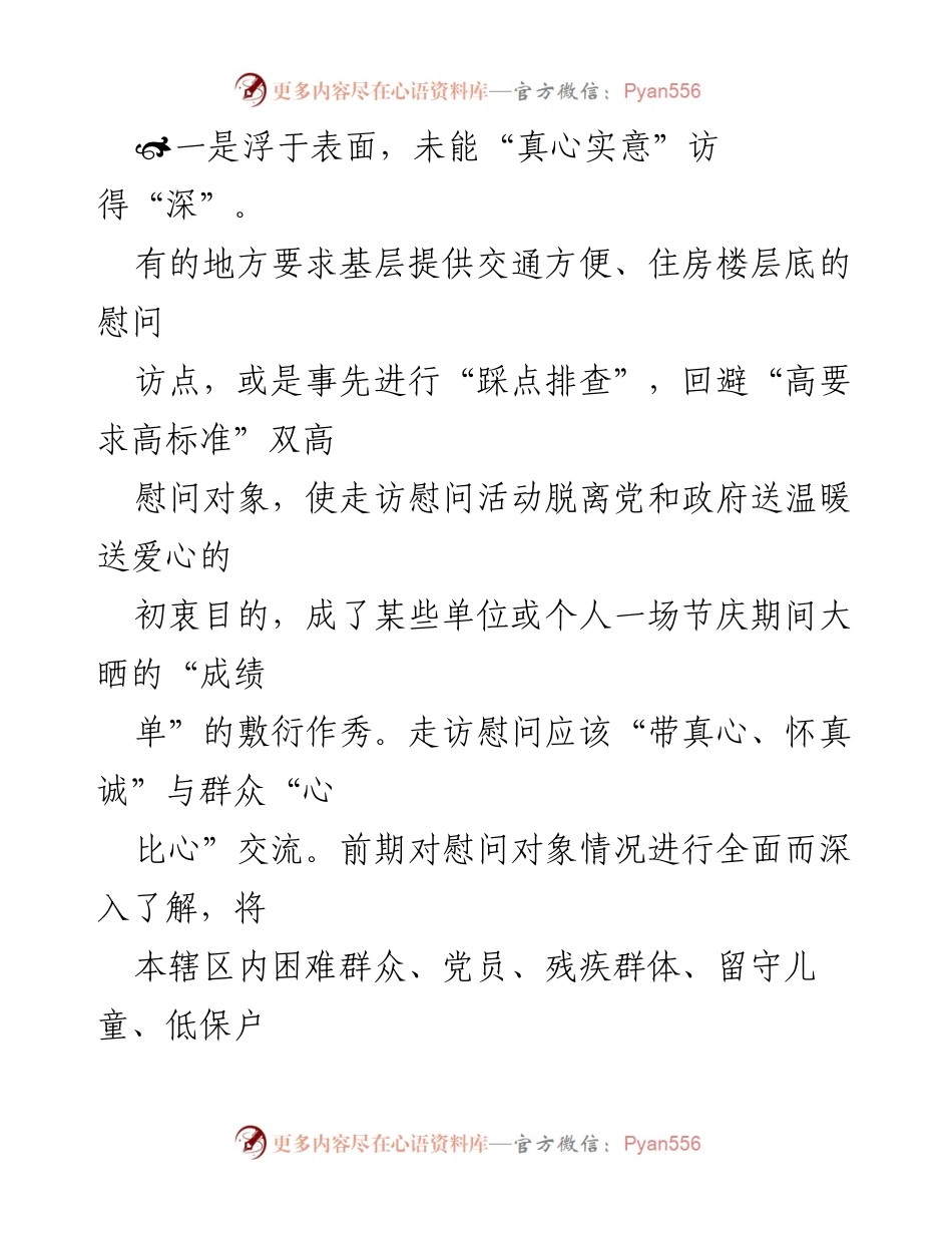 [调研报告] “七一”前夕走访慰问活动 - 走访慰问活动中的常见问题与改进建议.docx_第2页