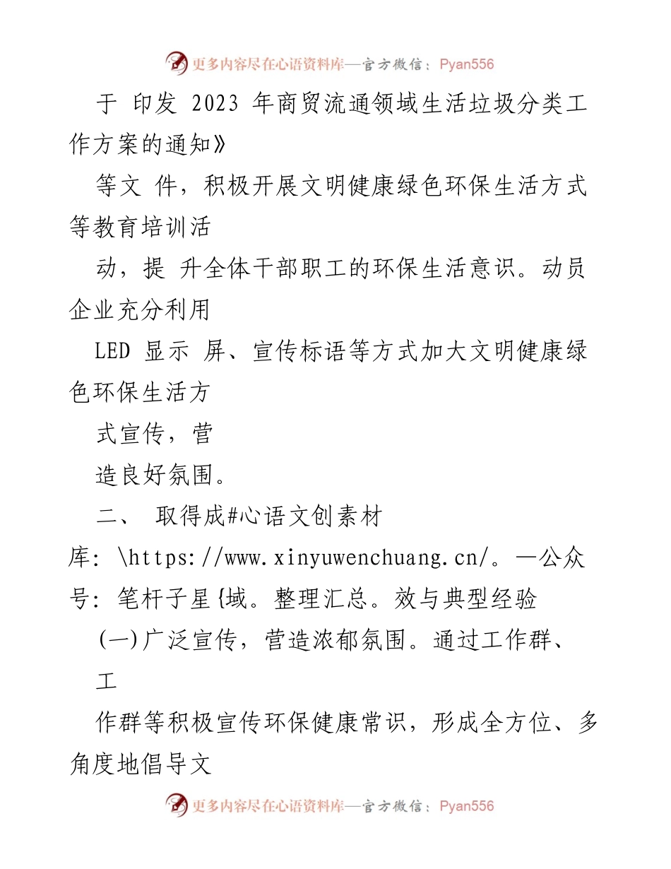 [报告] 自评活动 - XX县经济贸易局文明健康绿色环保生活方式活动自评报告.docx_第2页
