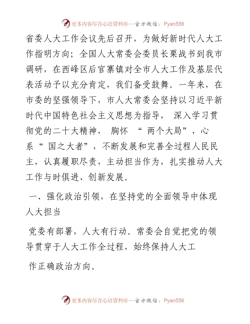 .12.21庆阳市人大常委会主任赵立新：庆阳市人大常委会工作报告.docx_第2页
