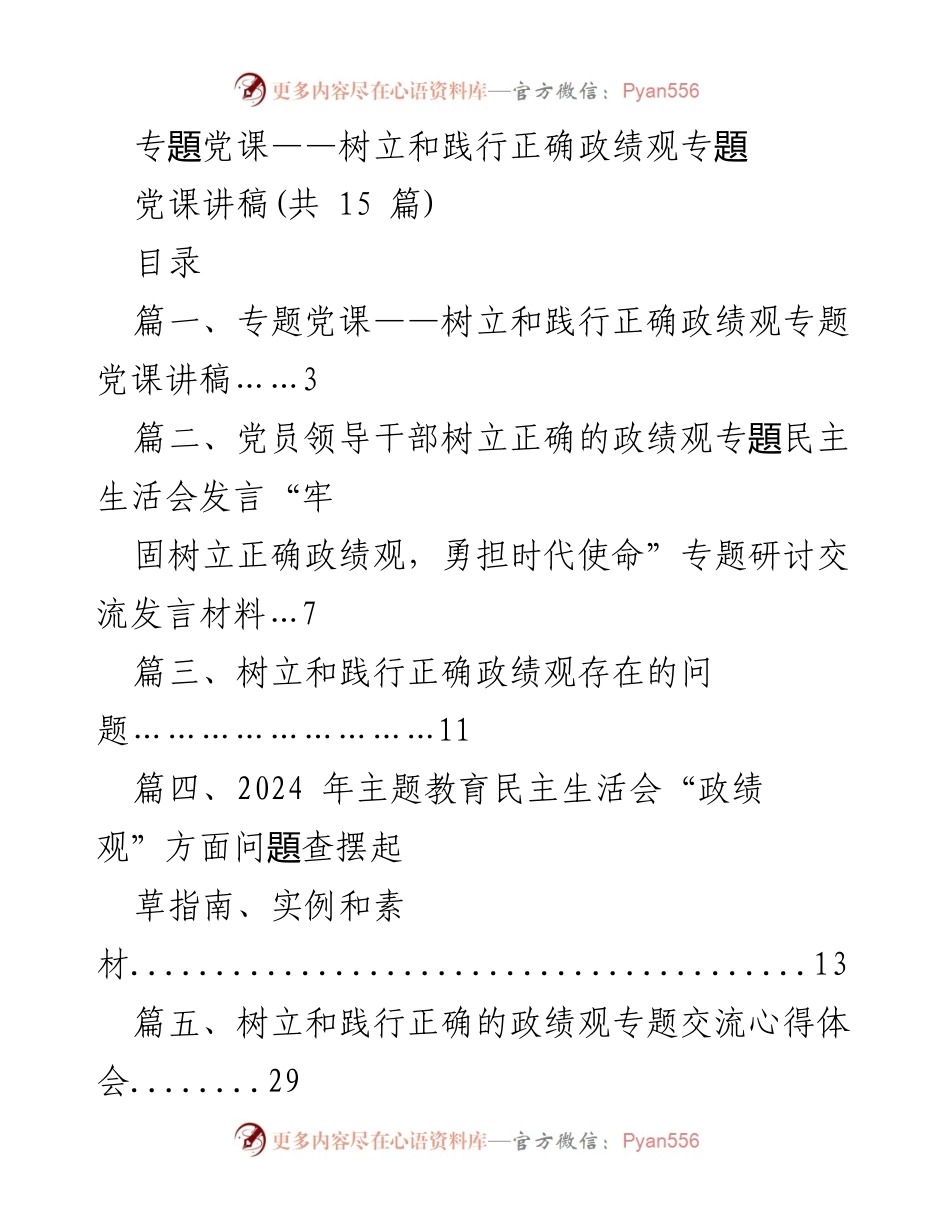 [党课讲稿] 专题党课 - 树立和践行正确政绩观的探讨与思考.docx_第1页