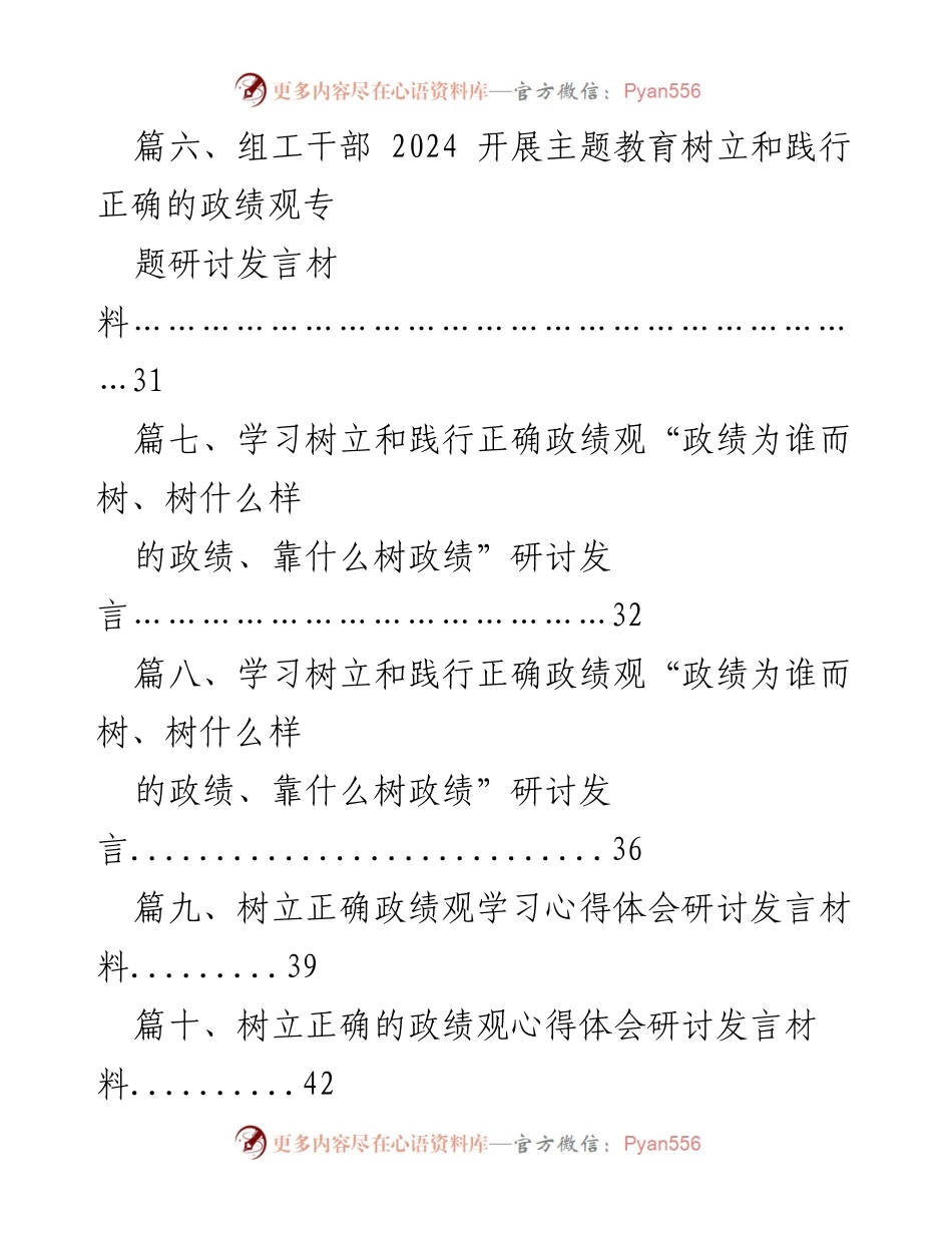 [党课讲稿] 专题党课 - 树立和践行正确政绩观的探讨与思考.docx_第2页