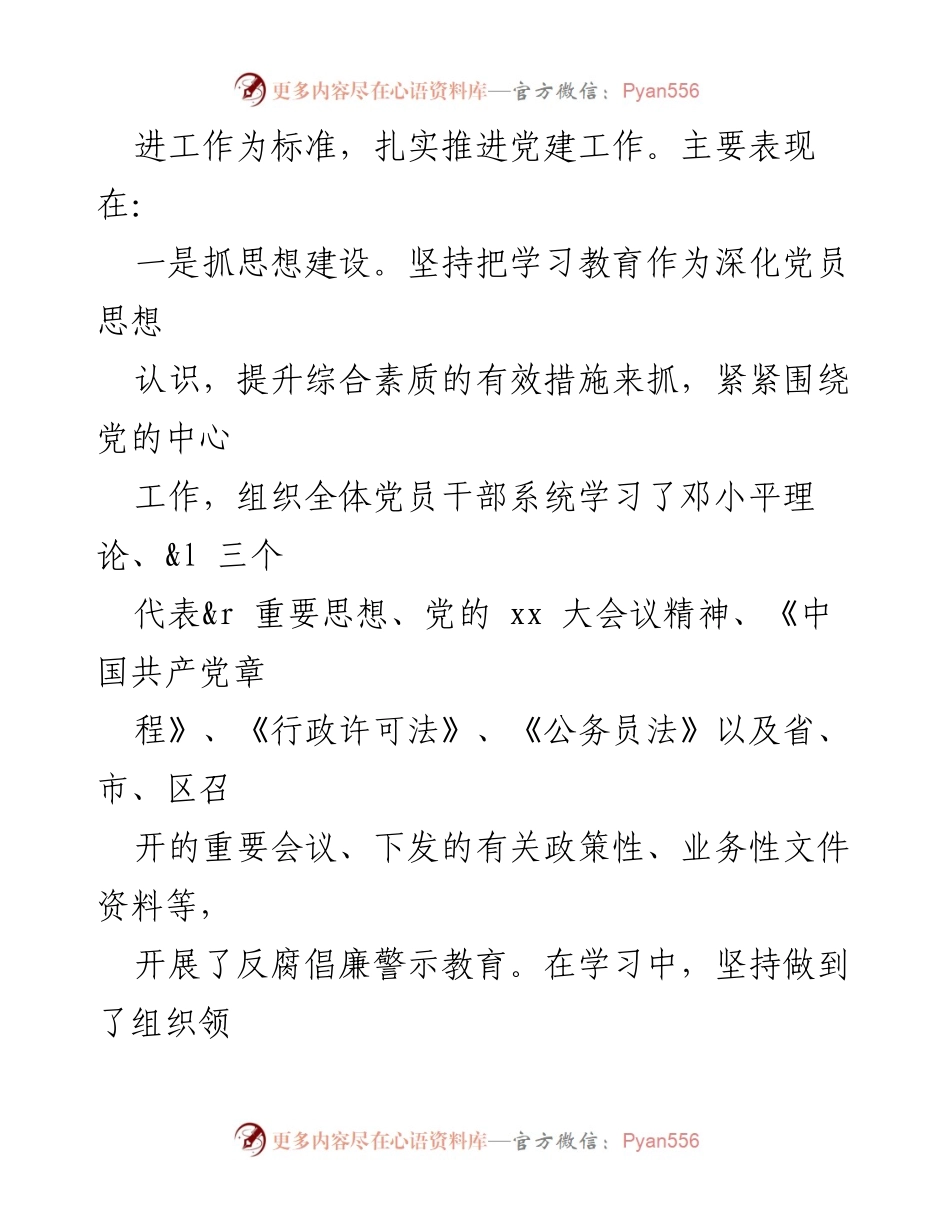 [报告] 党建工作总结 - 党建工作现状与整改措施报告.docx_第2页