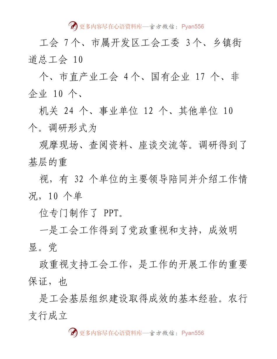 [调研报告] 工会组织建设 - 基层工会组织建设及作用发挥情况调研总结.docx_第2页