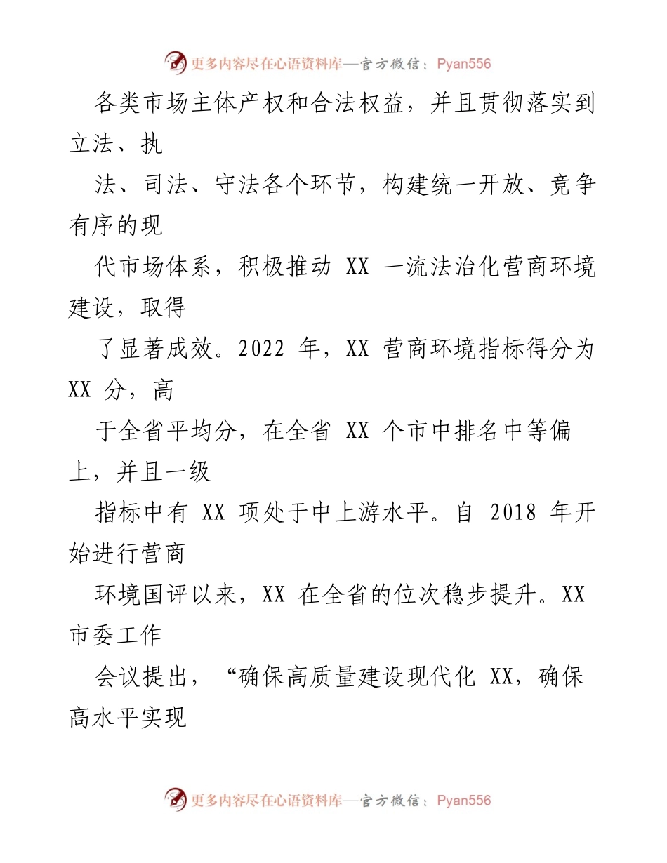 [调研报告] 打造法治化营商环境 - 一流法治化营商环境建设的重要性与路径分析.docx_第2页