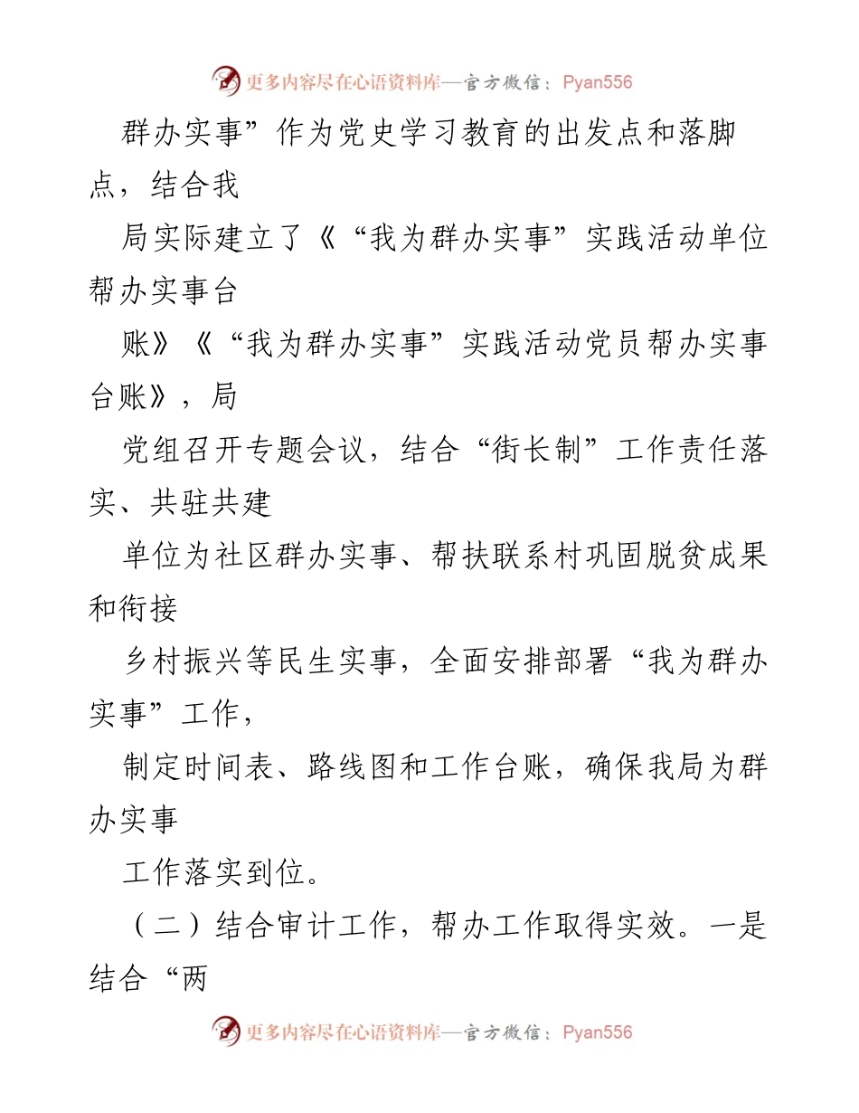[报告] 实践活动 - “我为群办实事”实践活动开展情况总结报告.docx_第2页