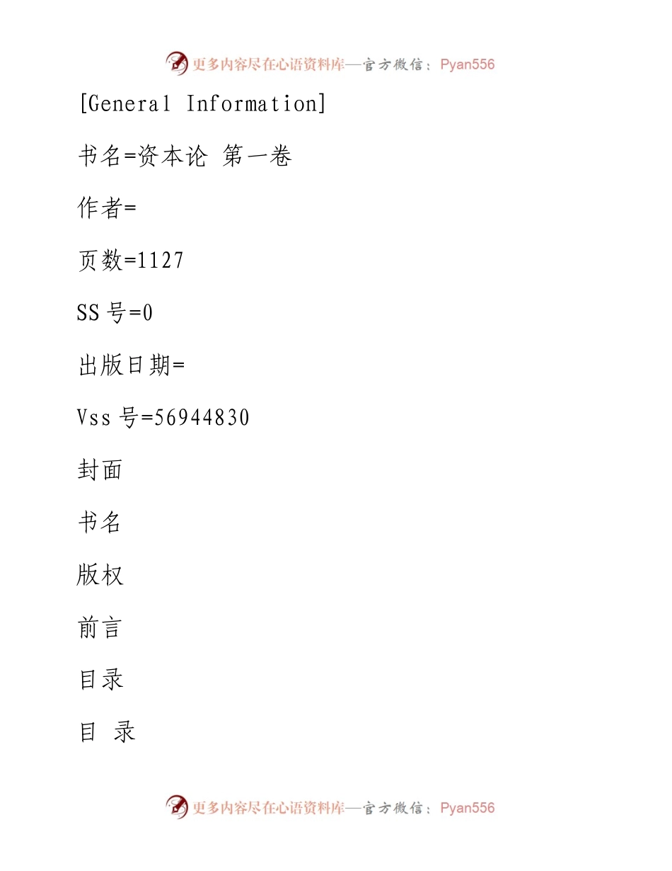 [德]马克思着：《资本论》第1卷，人民出版社2004年版.docx_第1页