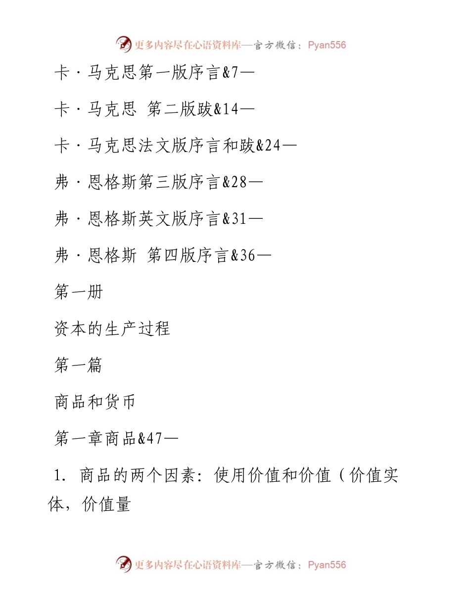 [德]马克思着：《资本论》第1卷，人民出版社2004年版.docx_第2页