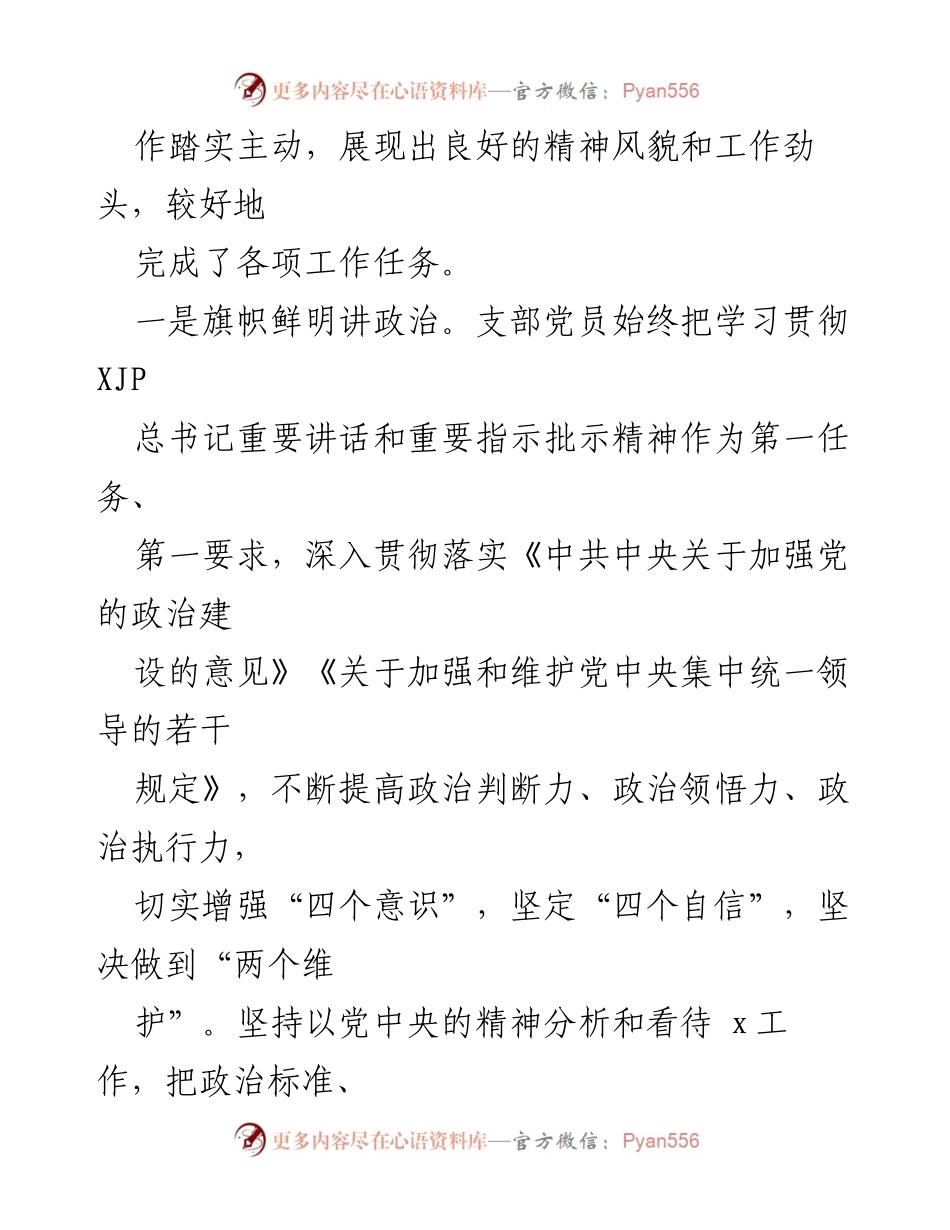 [调研报告] 党员思想状况分析 - 2022年上半年支部党员思想状况分析报告.docx_第2页