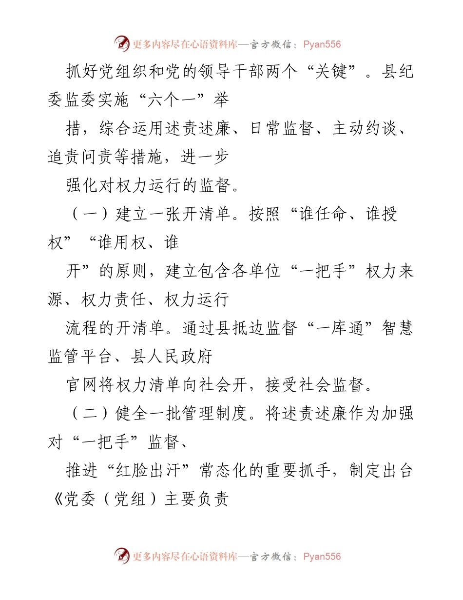 [调研报告] 反腐倡廉工作 - 强化“一把手”监督与同级监督的实践探索.docx_第2页
