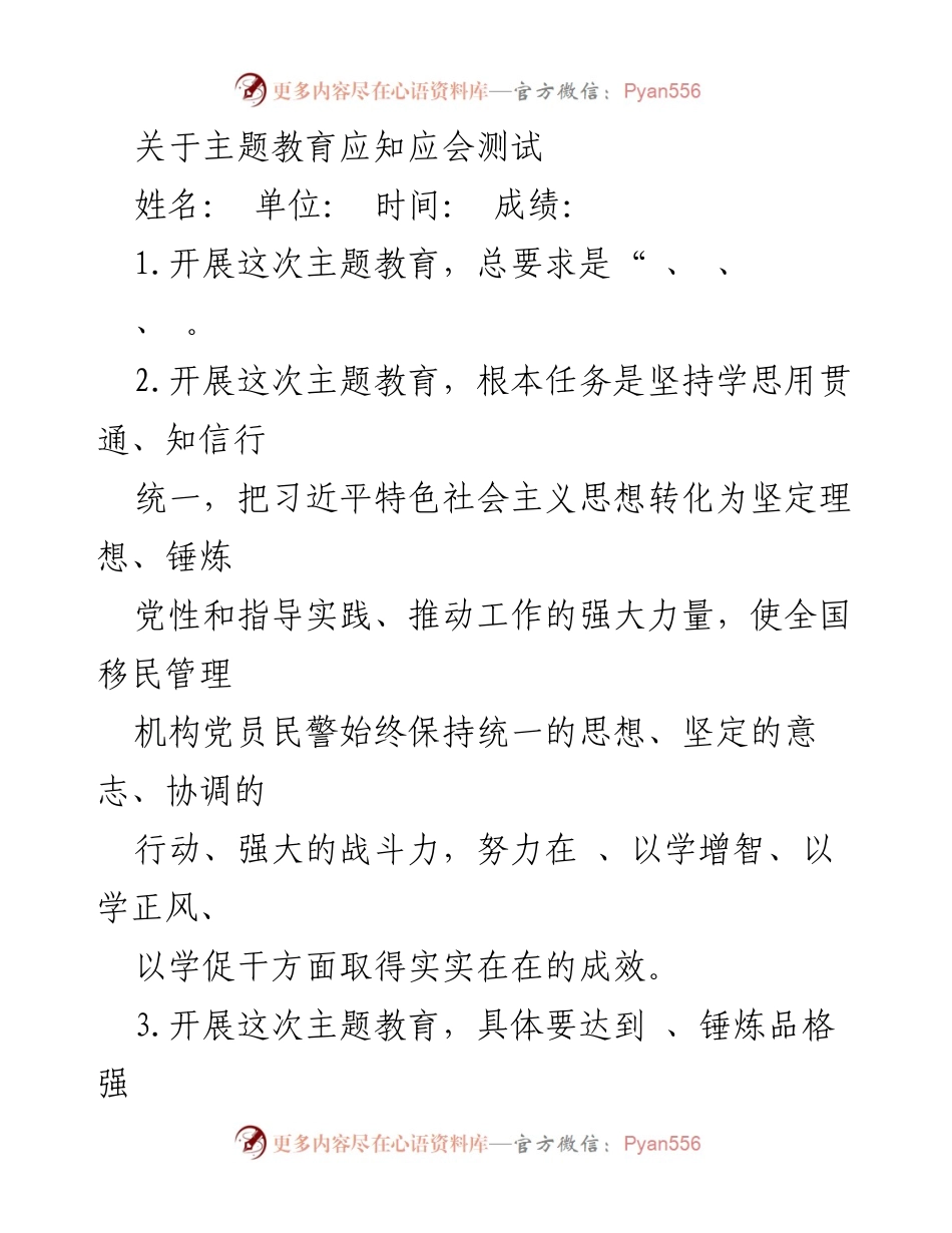 [测试报告] 主题教育 - 主题教育应知应会测试总结_1.docx_第1页