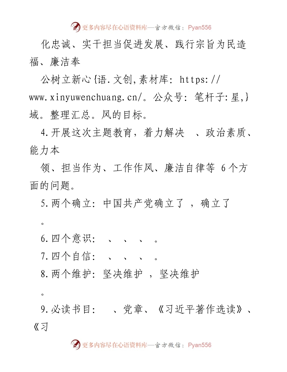 [测试报告] 主题教育 - 主题教育应知应会测试总结_1.docx_第2页