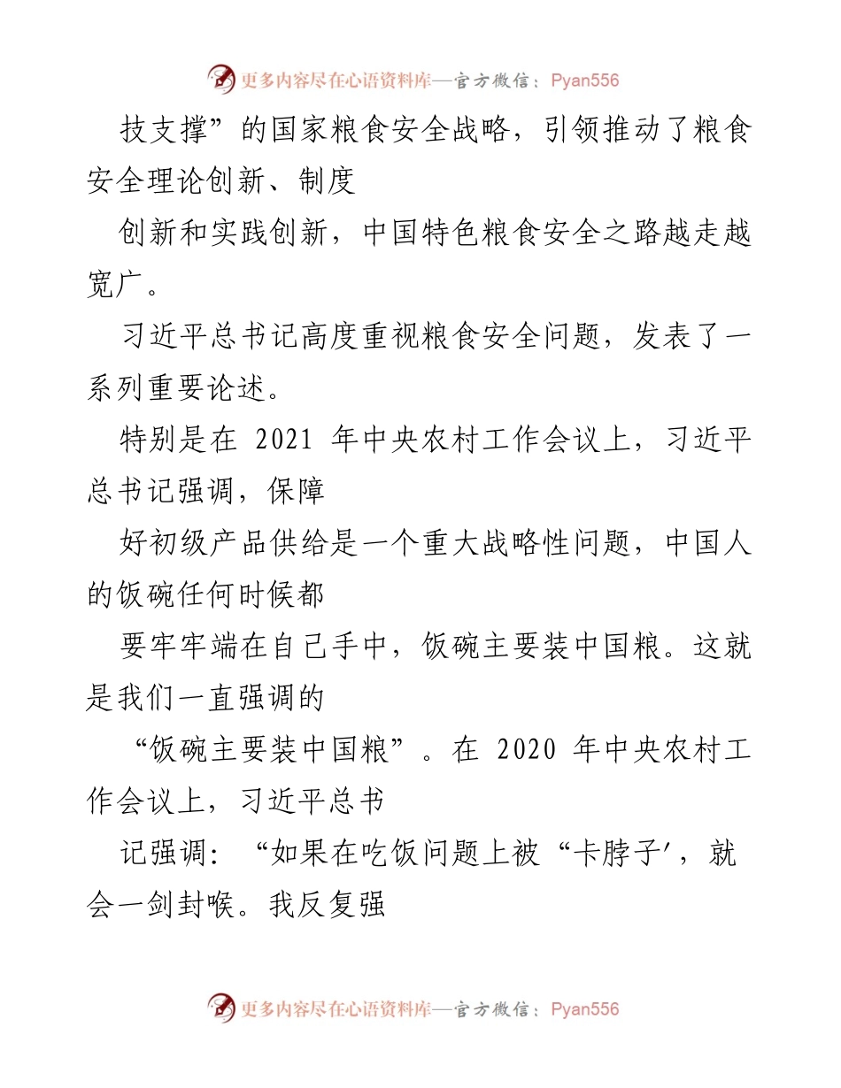 [党课讲稿] 农业发展与粮食安全 - 党的十八大以来我国农业发展的历史性成就与新粮食安全观.docx_第2页