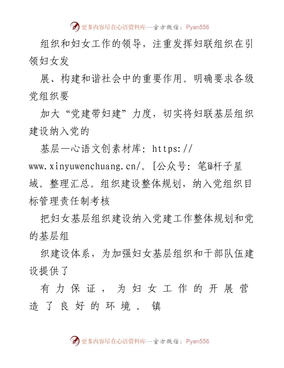 [调研报告] 妇联工作 - 新形势下妇联基层组织与干部队伍建设的有效路径.docx_第2页