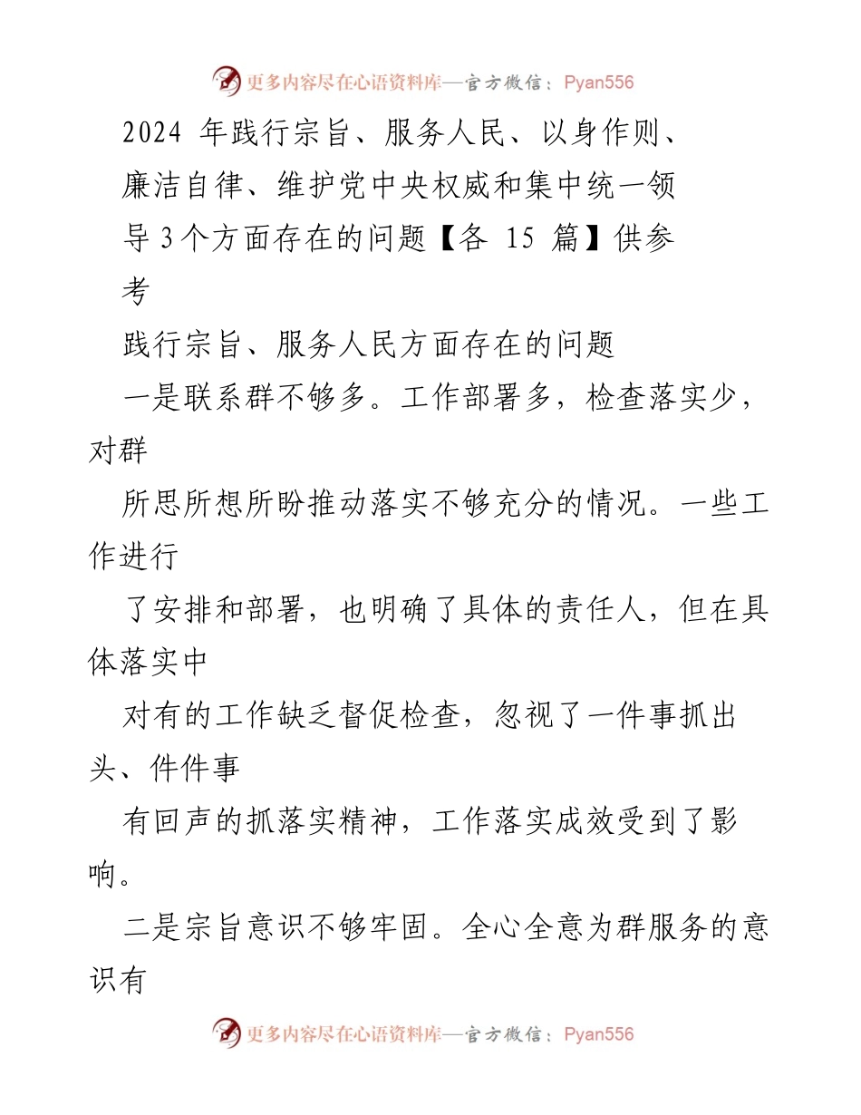 [调研报告] 2024年工作总结 - 服务人民宗旨践行中的问题分析.docx_第1页