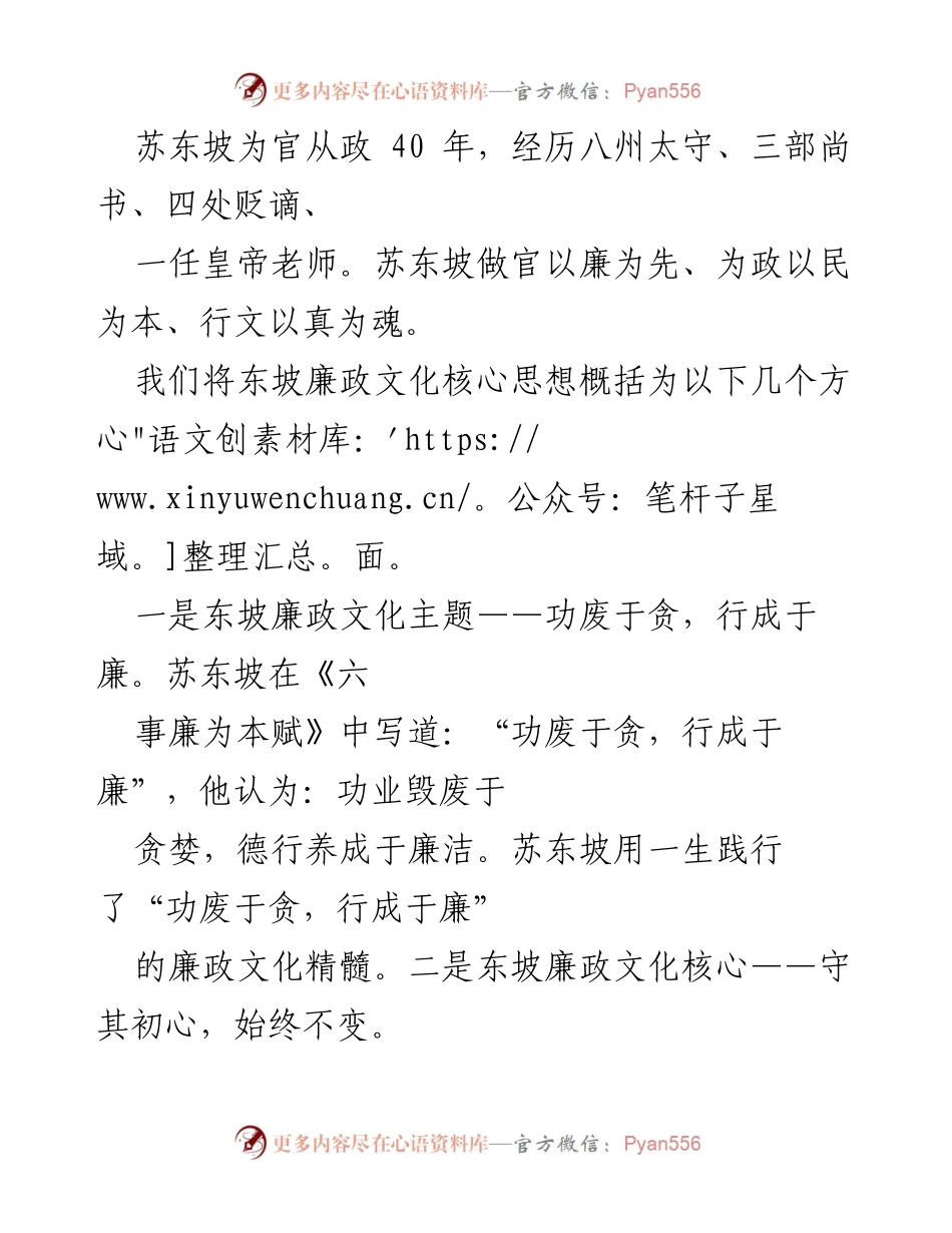 [党课] 纪检监察干部 - 以东坡文化“廉洁因子”涵养清风正气_1.docx_第2页