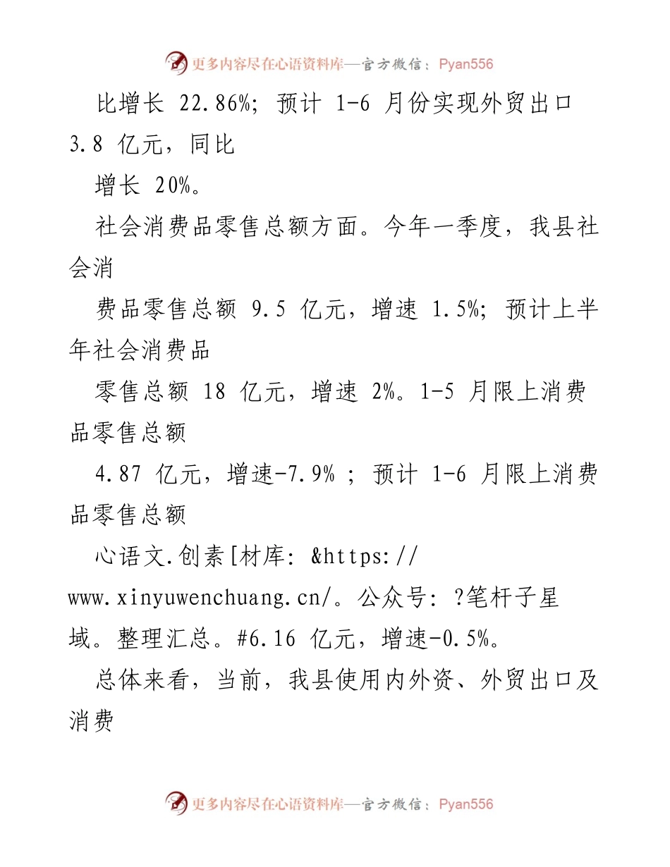 [调研报告] XX县上半年商务经济运行情况 - 上半年商务经济运行情况分析及存在问题总结.docx_第2页