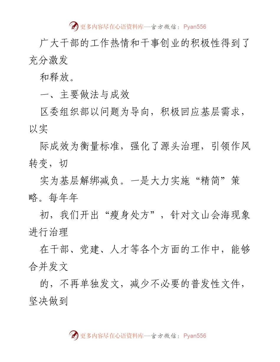 [调研报告] 2024年整治形式主义为基层减负工作 - 深入调研形式主义突出问题，推动基层减负成效显著.docx_第2页