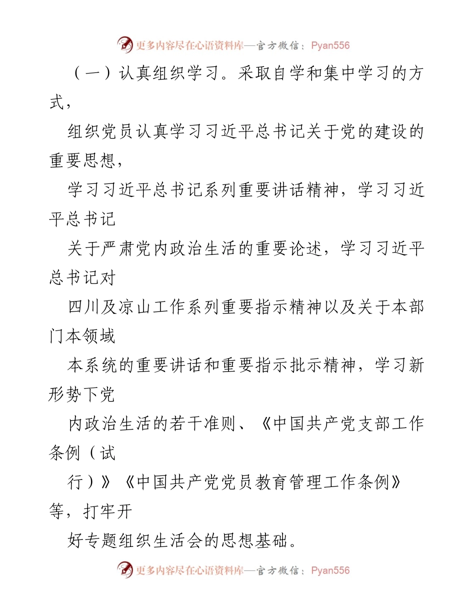 [报告] 主题教育专题组织生活会 - 关于xx公司主题教育专题组织生活会的情况报告.docx_第2页