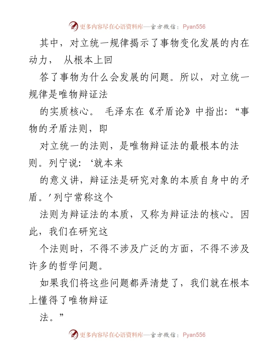 [大作业] 国家开放大学 - 矛盾的认识与唯物辩证法的应用.docx_第2页