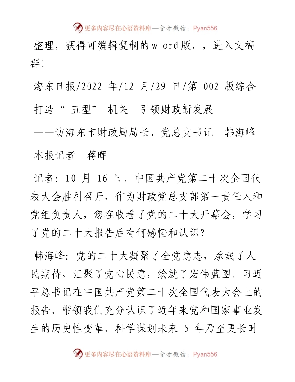 .12.29本报记者蒋晖：打造五型机关引领财政新发展.docx_第1页