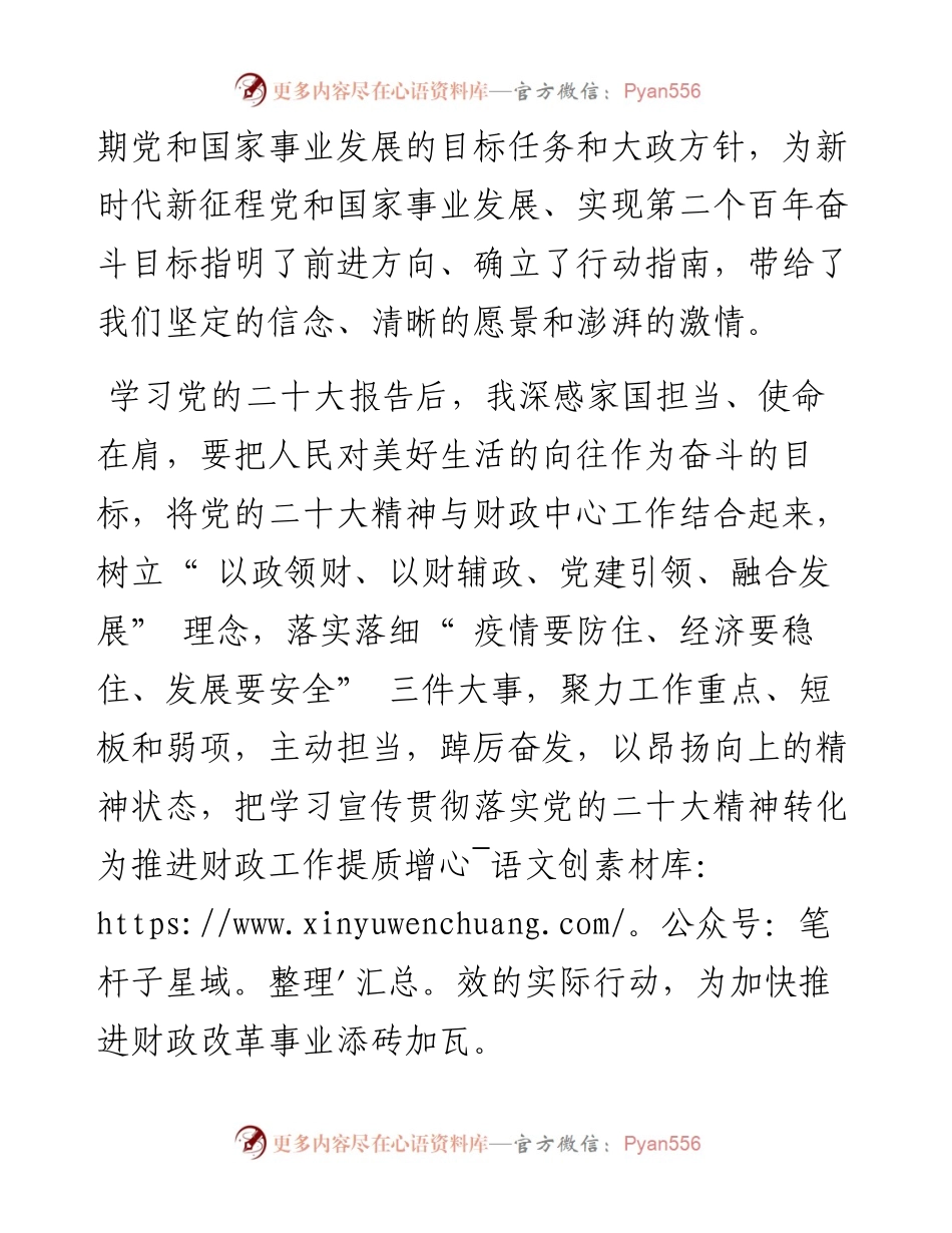 .12.29本报记者蒋晖：打造五型机关引领财政新发展.docx_第2页