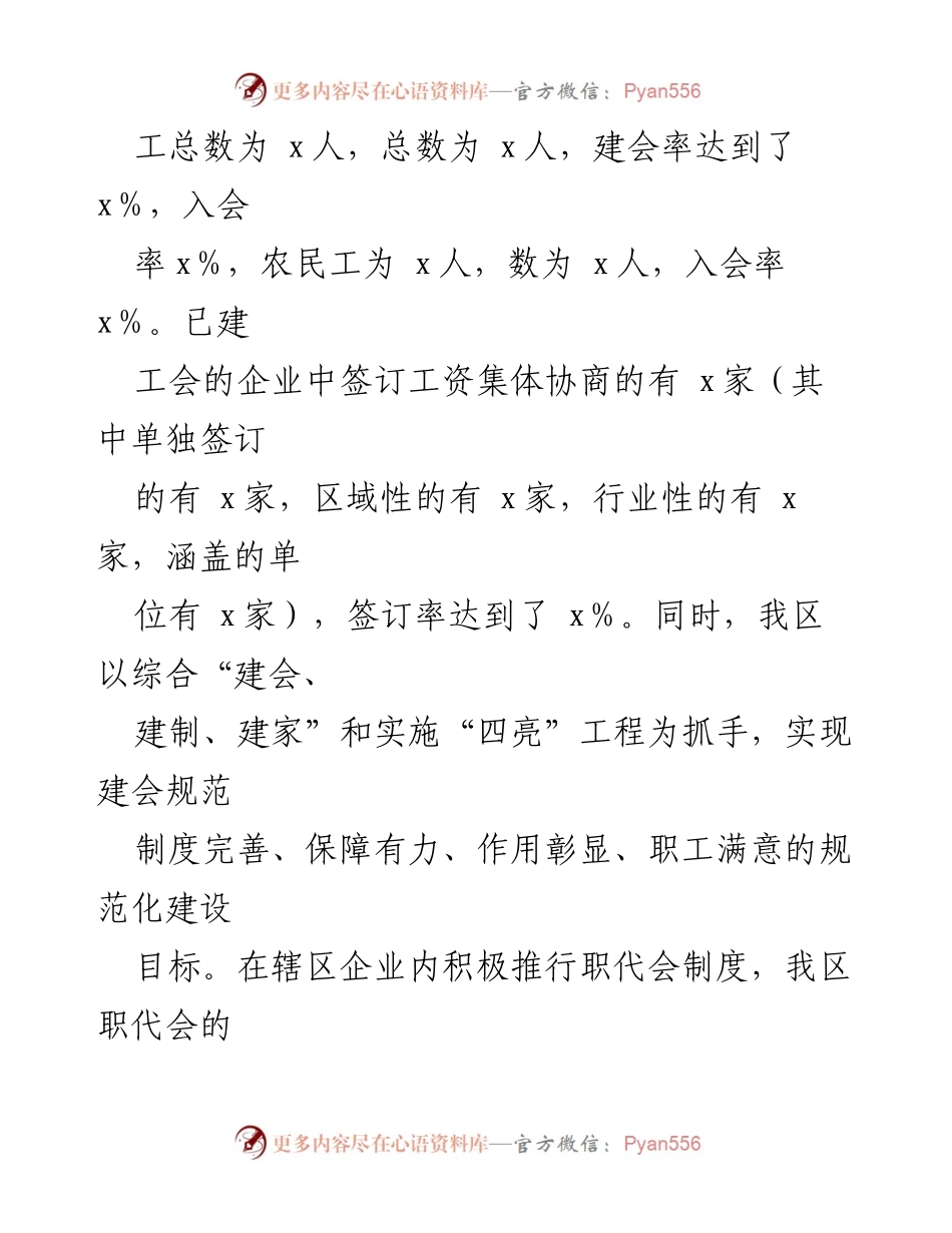 [调研报告] 工会组织建设 - 我区工会基层组织建设调研报告.docx_第2页