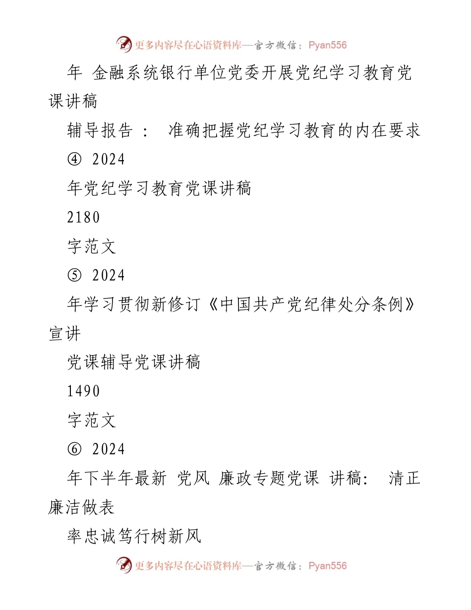 [党课讲稿] 党纪学习教育 - 深入贯彻新修订《中国共产党纪律处分条例》的重要性与实践.docx_第2页