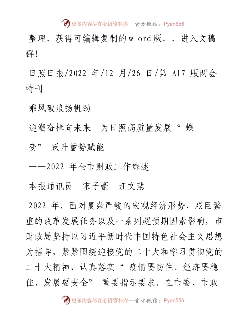 .12.26本报通讯员宋子豪汪文慧：乘风破浪扬帆劲迎潮奋楫向未来为日照高质量发展蝶变跃升蓄势赋能.docx_第1页