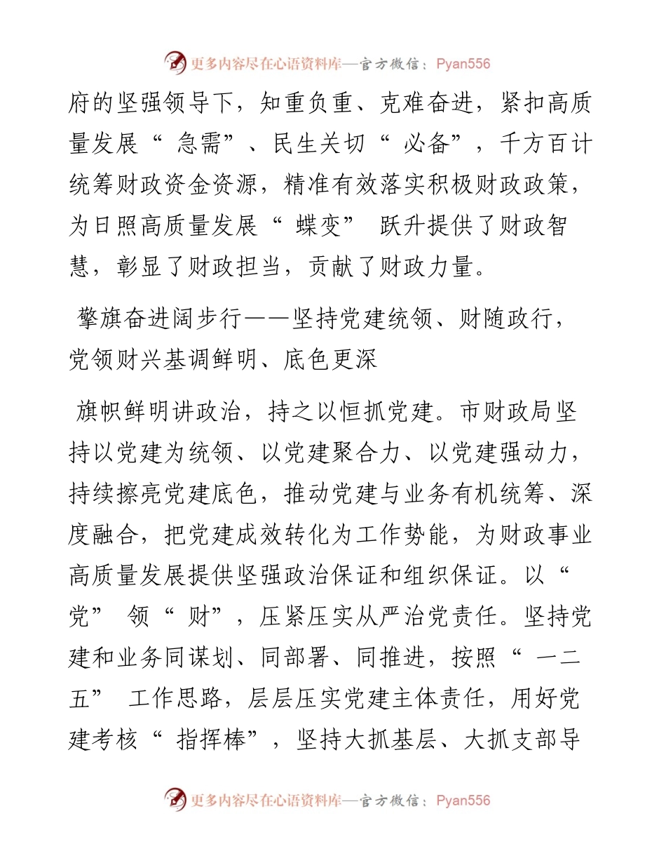 .12.26本报通讯员宋子豪汪文慧：乘风破浪扬帆劲迎潮奋楫向未来为日照高质量发展蝶变跃升蓄势赋能.docx_第2页