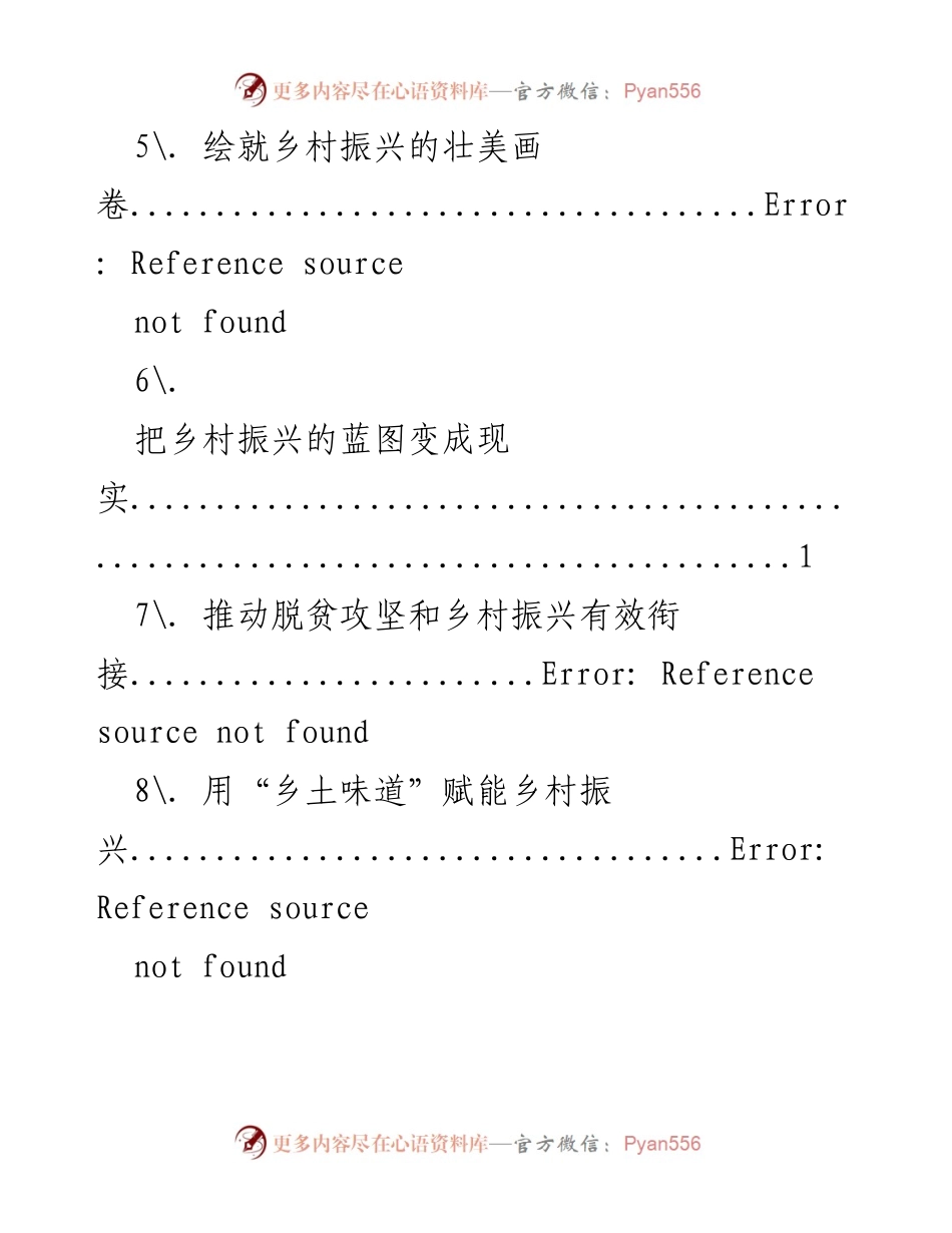 [调研报告] 赋能乡村人才，推动乡村振兴的战略路径.docx_第2页