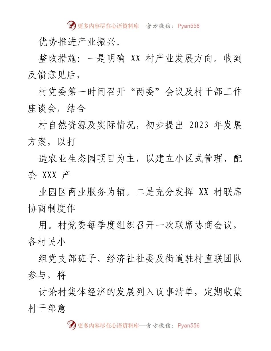 [报告] 村委会 - XX村巡察整改进展情况汇报.docx_第2页