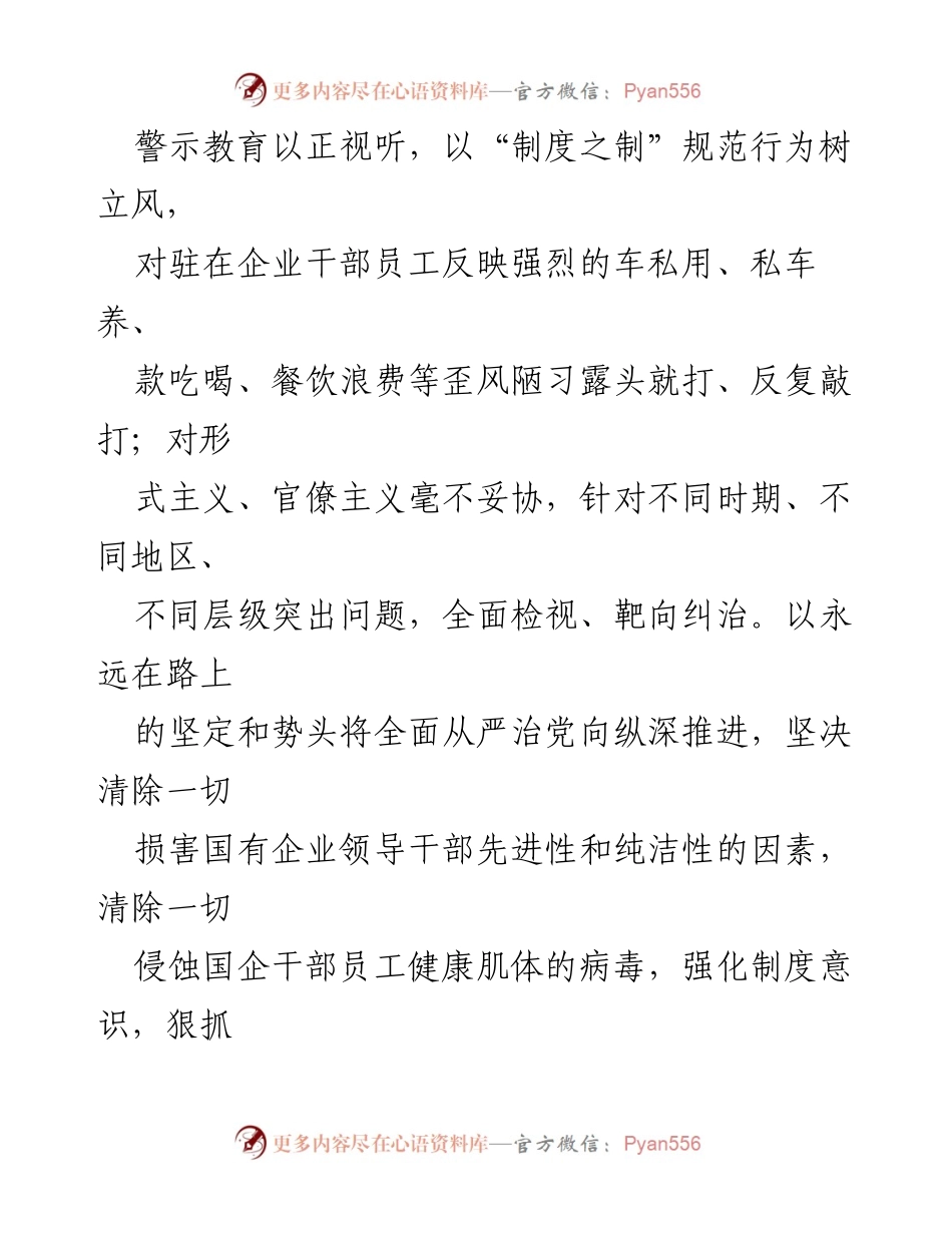 [调研报告] 国企作风建设 - 深化国有企业作风建设的实践与思考.docx_第2页