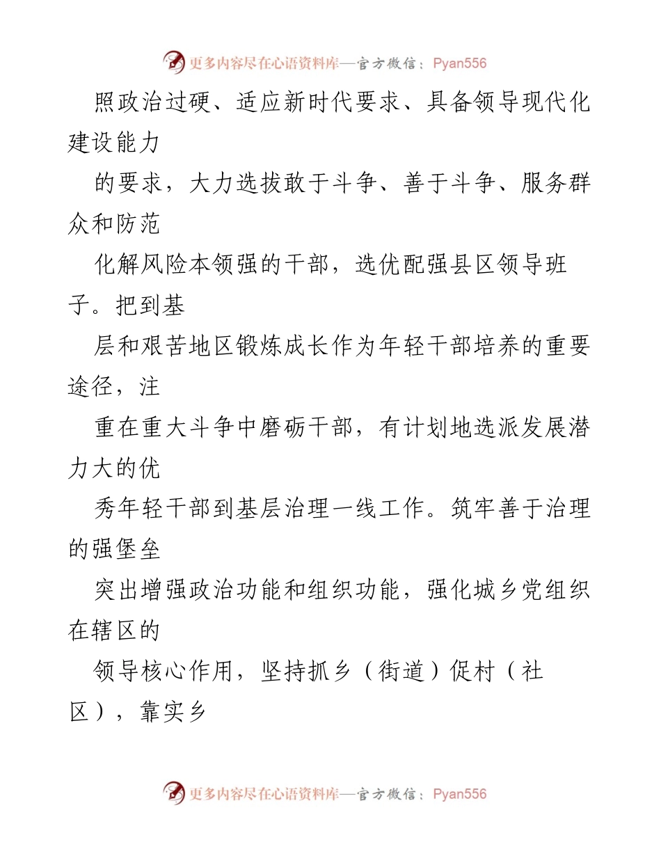 [材料] 经验交流会 - 党建引领基层治理的创新路径与实践探索.docx_第2页