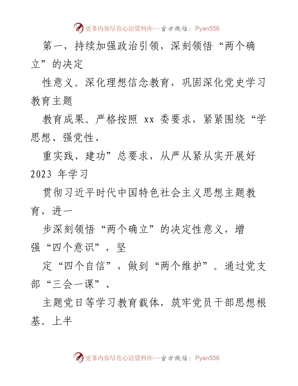 [报告] 机关党建工作 - 2023年上半年机关党建工作自查情况总结.docx_第2页