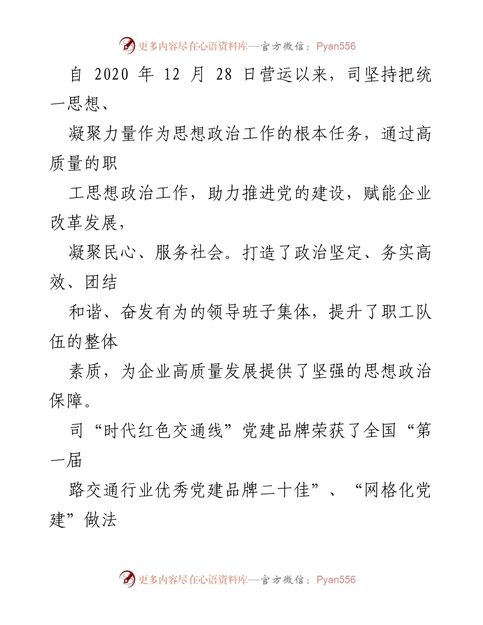 [案例材料] 国企思想政治工作 - 弘扬红色精神，助力企业高质量发展.docx_第2页