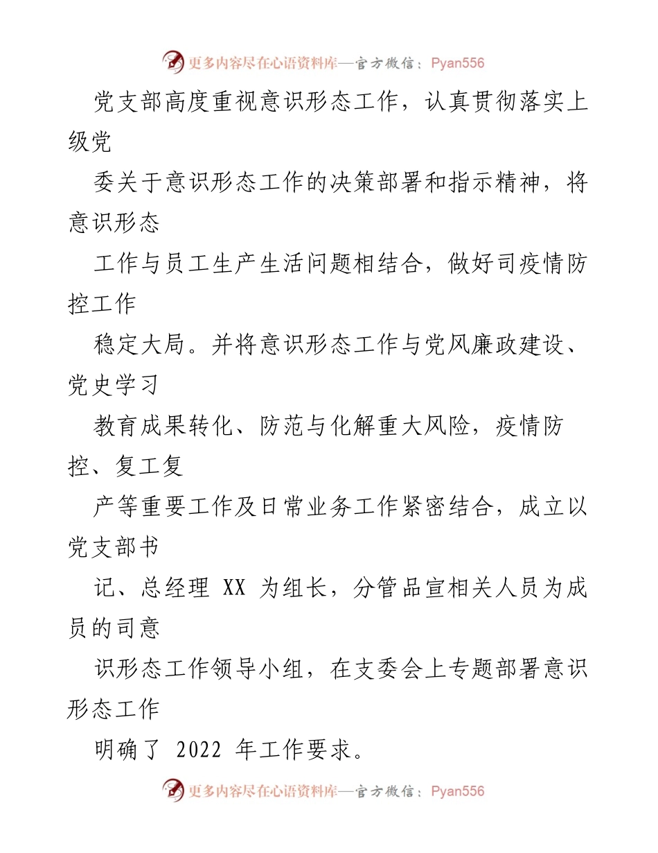 [调研报告] 党委工作 - 2022年第一季度意识形态工作分析与研判报告.docx_第2页