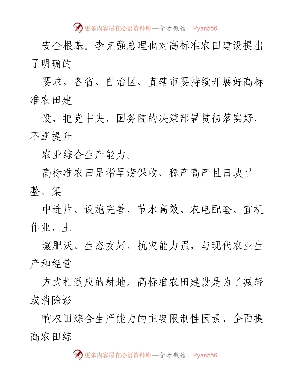 [调研报告] 高标准农田建设 - 高标准农田建设问题及对策分析报告.docx_第2页