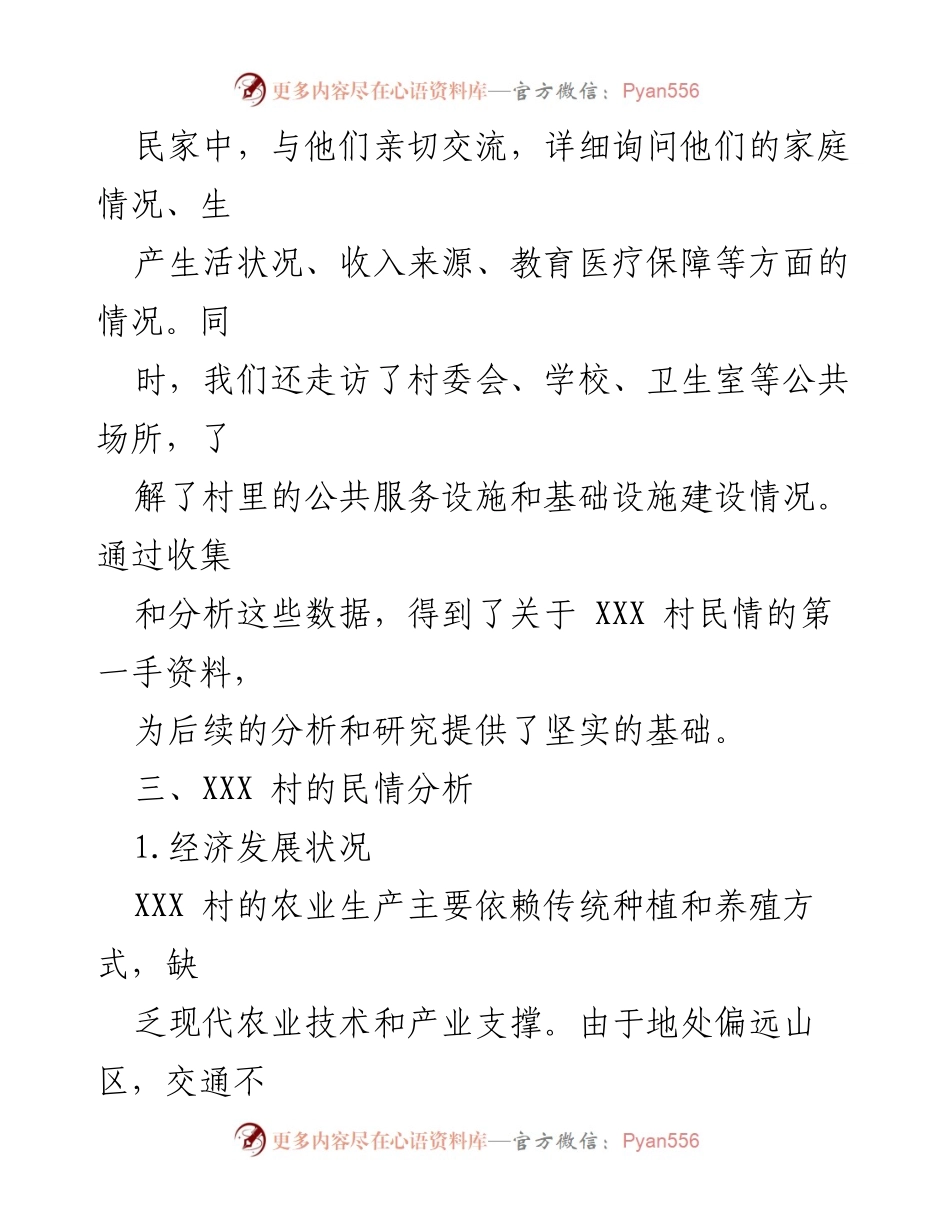 [调研报告] XXX村民情分析 - XXX村民情分析报告：发展现状与对策建议.docx_第2页