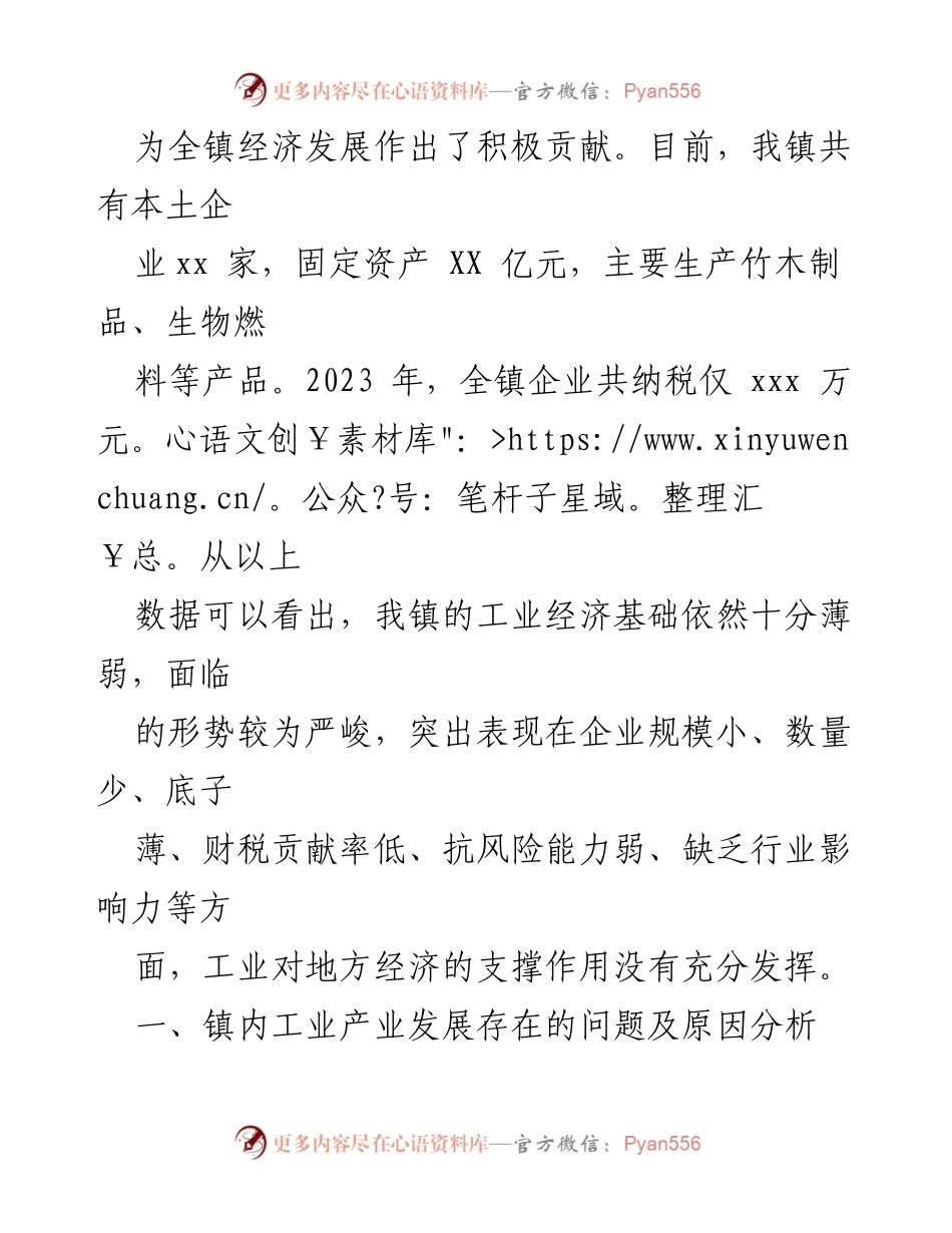 [调研报告] XX镇工业发展 - XX镇工业发展现状及问题分析报告.docx_第2页