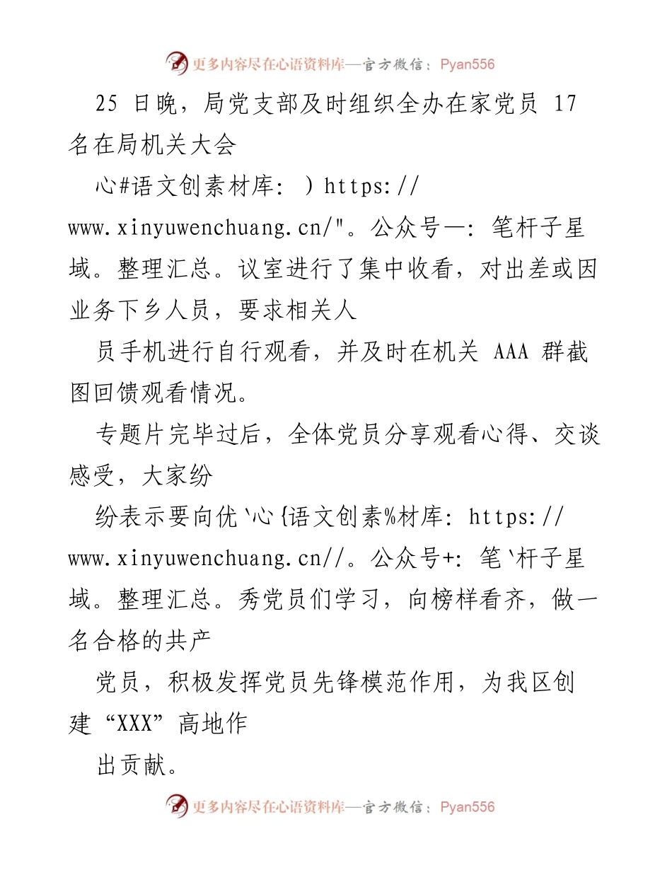 [报告] 党支部活动 - 《榜样 7》专题节目观看情况汇报.docx_第2页