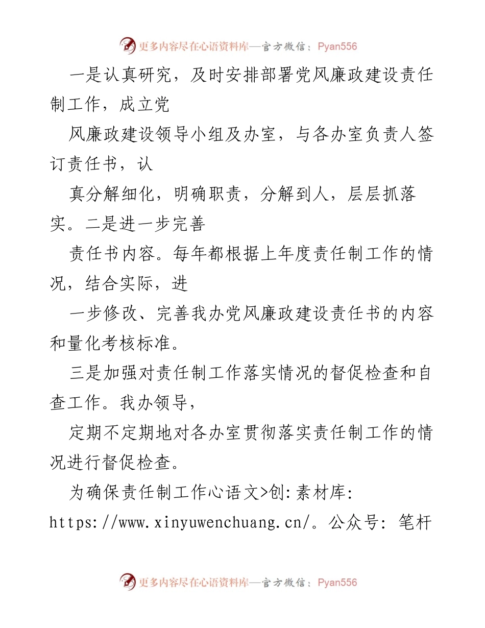 [调研报告] 党风廉政建设 - 湟中县党风廉政建设工作调研报告.docx_第2页