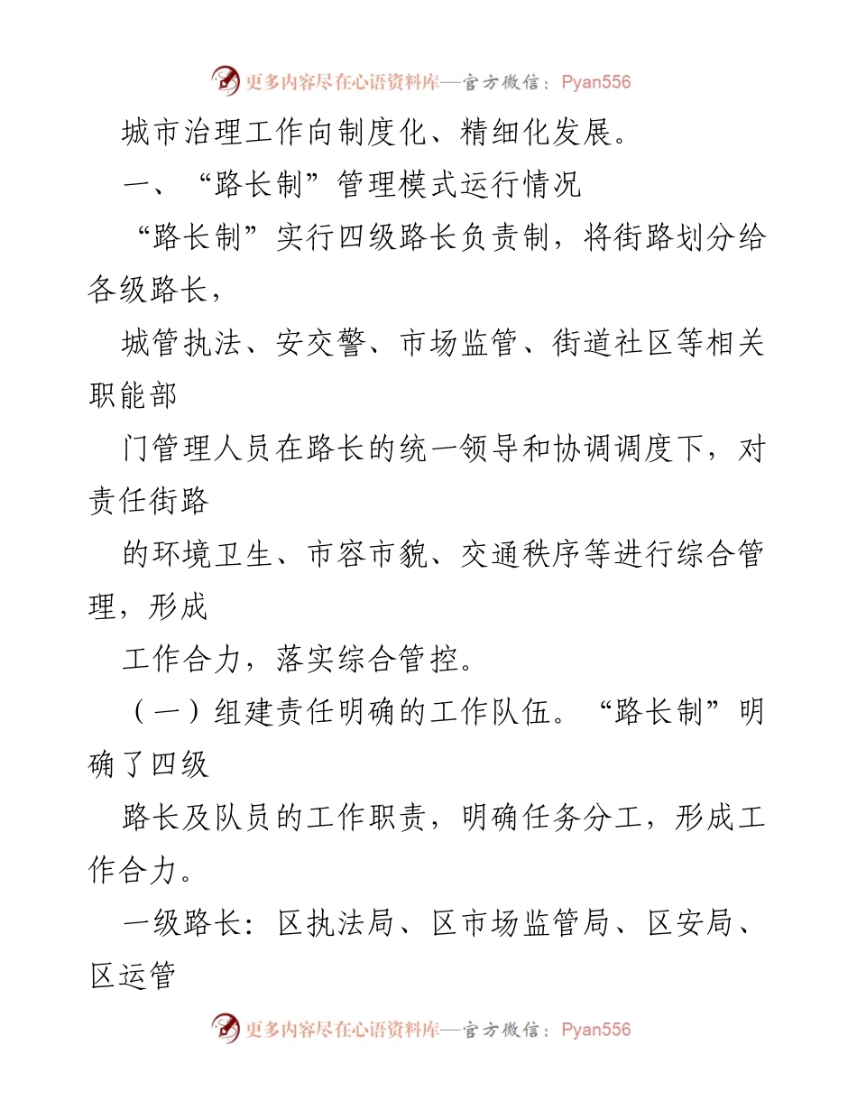 [调研报告] 城市管理 - 中心城区“路长制”管理模式的实践与反思.docx_第2页