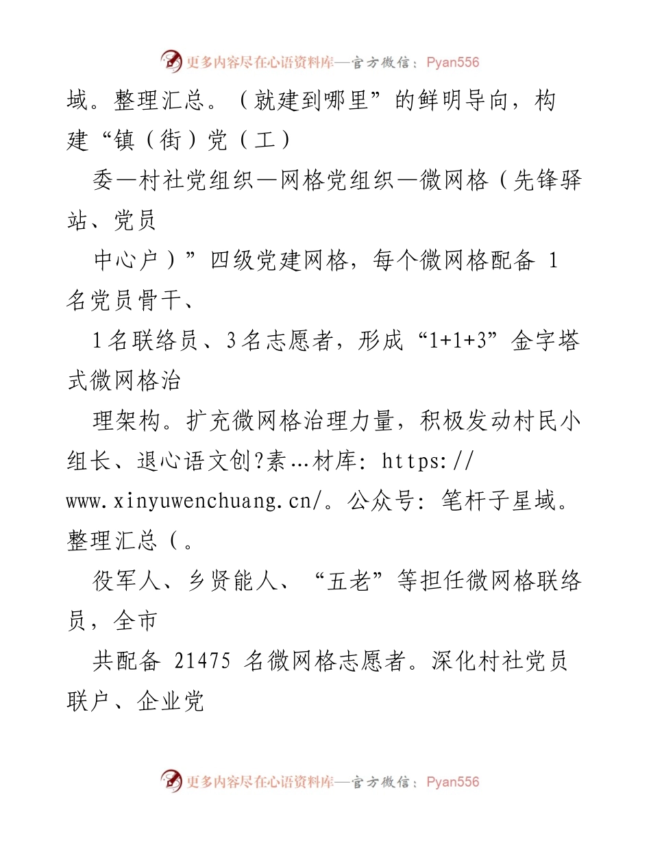 [调研报告] 党建引领乡村治理 - 党建引领乡村治理创新实践与成效分析.docx_第2页