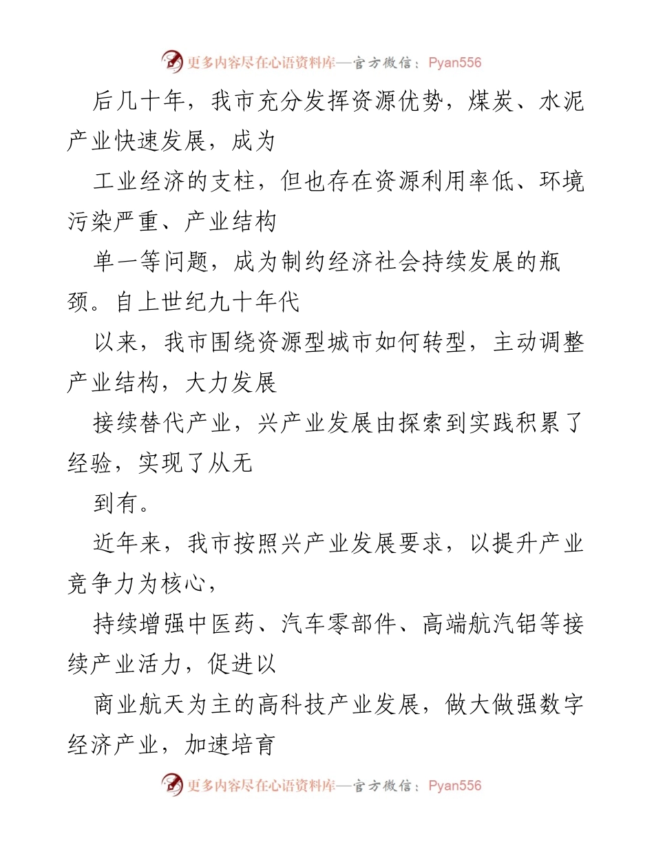 [调研报告] 产业发展 - 兴产业发展现状与转型升级调研报告.docx_第2页