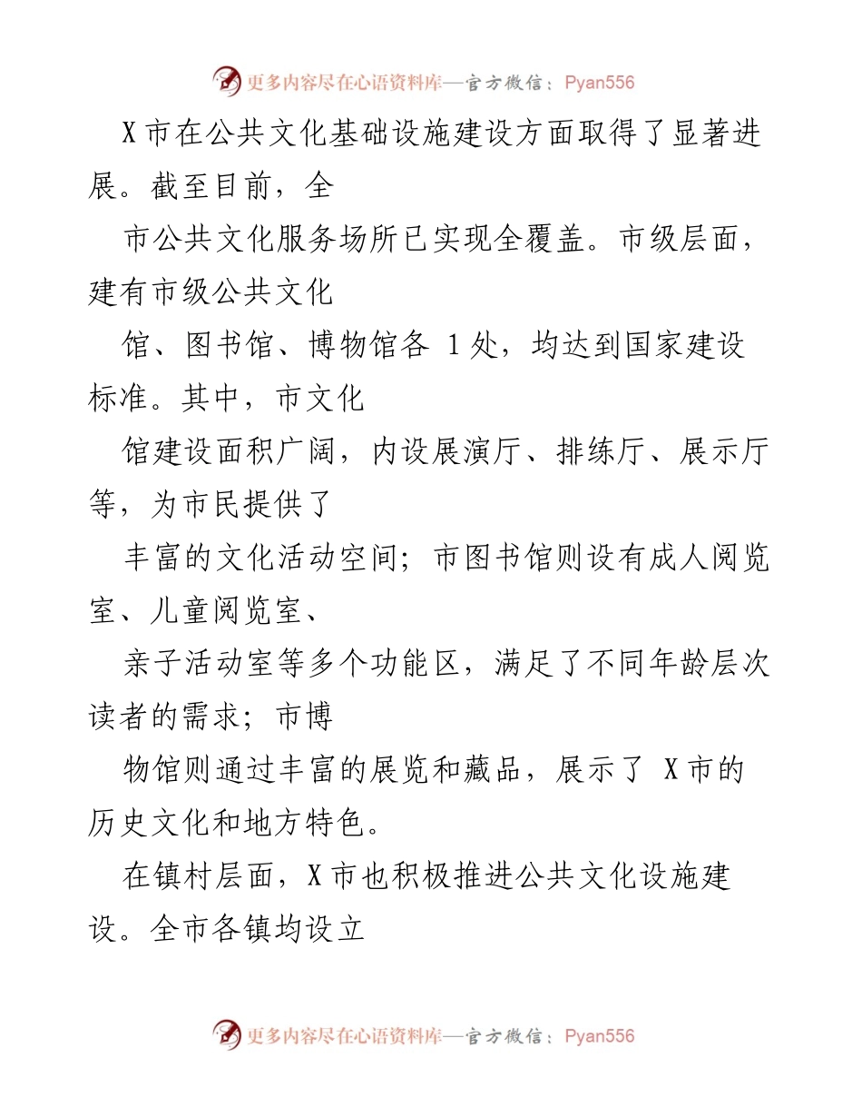 [调研报告] X市文化发展情况 - X市文化繁荣发展工作开展情况调查报告.docx_第2页