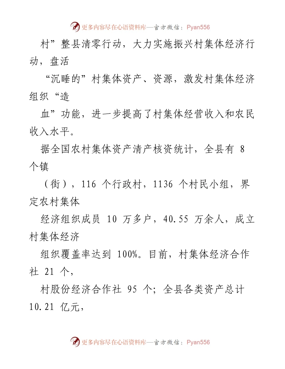 [调研报告] 村集体经济发展 - xx县村集体经济发展现状与路径分析.docx_第2页