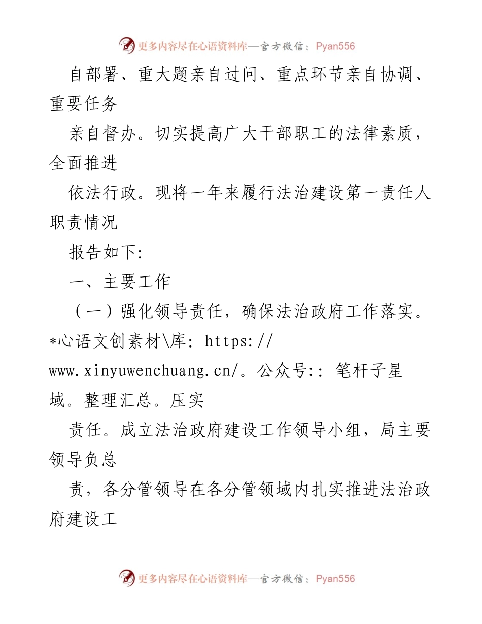 [报告] 述职 - XXX县文化旅游广电局法治建设第一责任人职责履行情况报告.docx_第2页